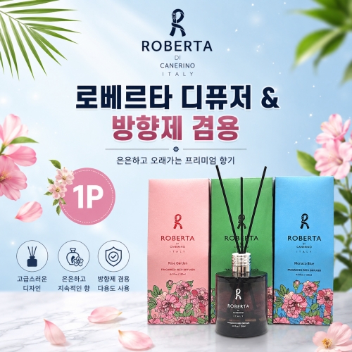 로베르타 디퓨저 방향제