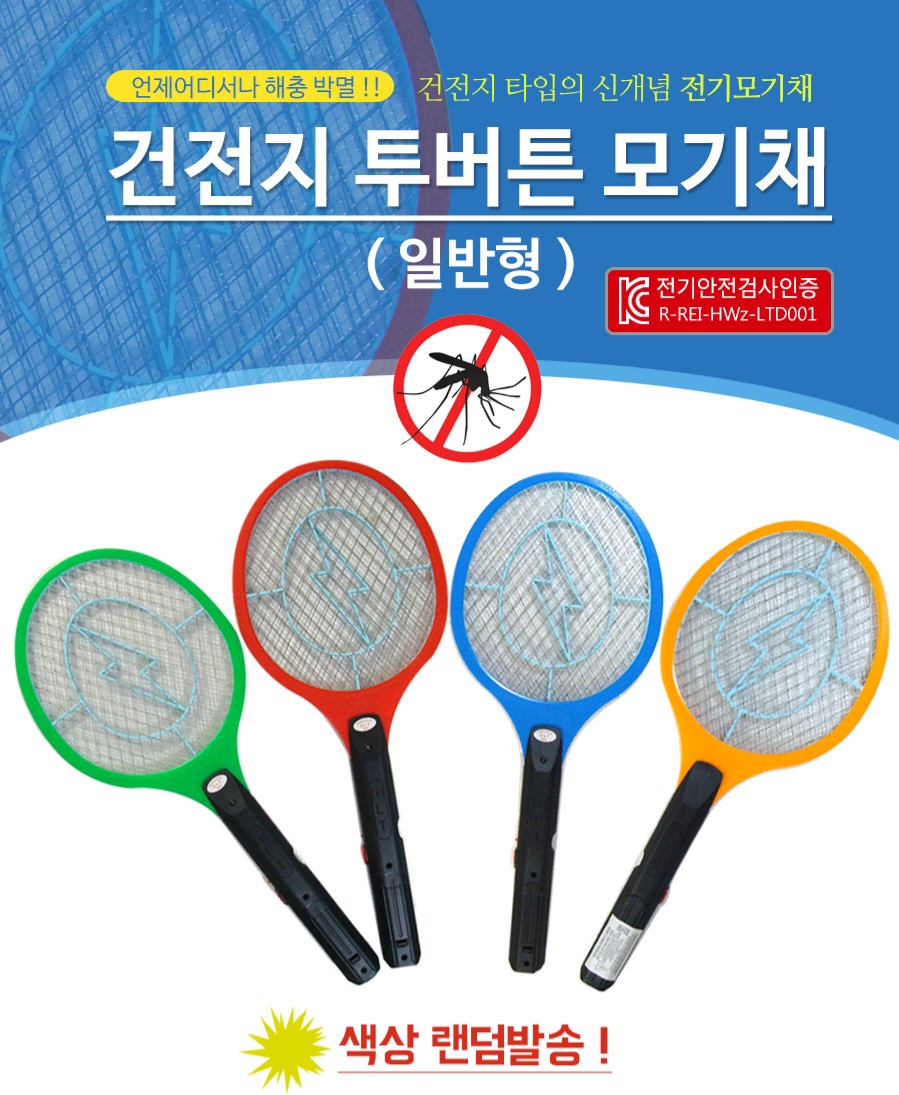 건전지 전기 모기채 모기퇴치기 고급형