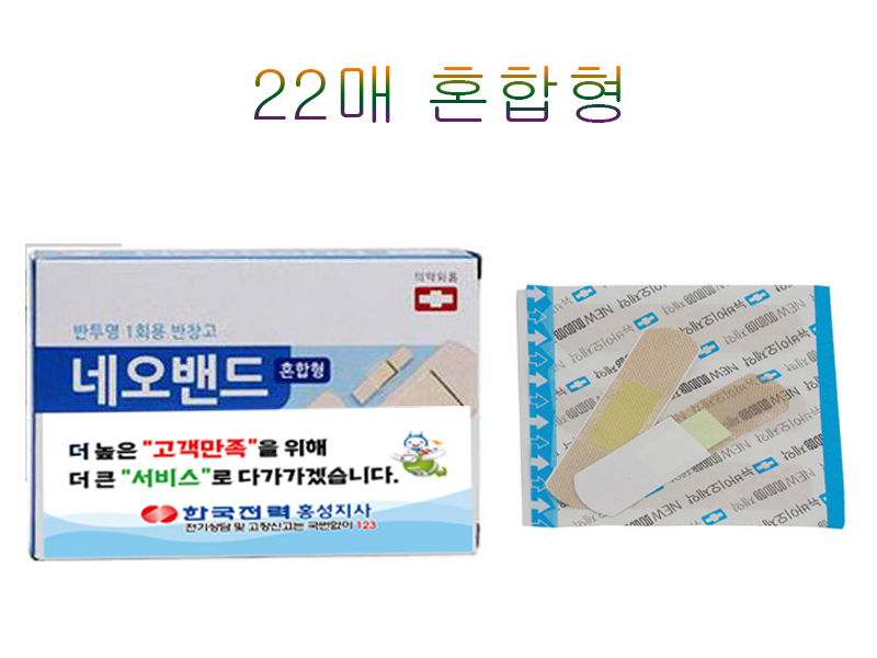 네오밴드 22매 혼합형