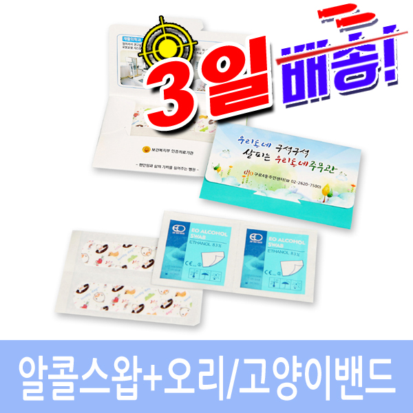 알콜스왑+오리 / 고양이 칼라 밴드