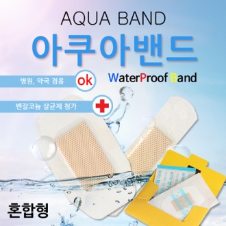 아쿠아 밴드(혼합형)