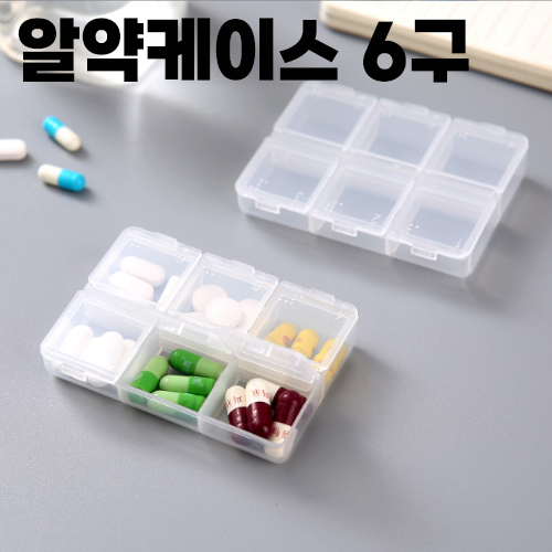 휴대용 6구 케이스