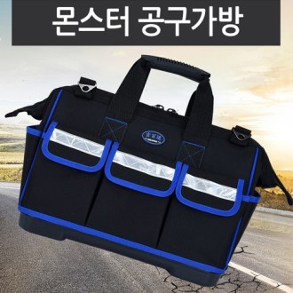 공구가방 멀티가방 공구함