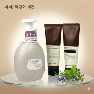 프리미엄 친환경 핸드워시 대용량 아이깨끗해 비건 450ml + Nard 나드 프리미엄 튜브형 샴푸 트리트먼트
