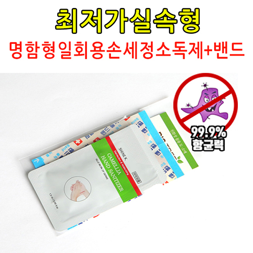 명함형 일회용 손세정 소독제+밴드