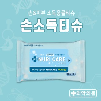 누리케어 손소독 물티슈 10매