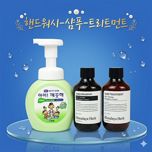 아이깨끗해 핸드워시 + 나드 샴푸 + 나드 트리트먼트 3종세트