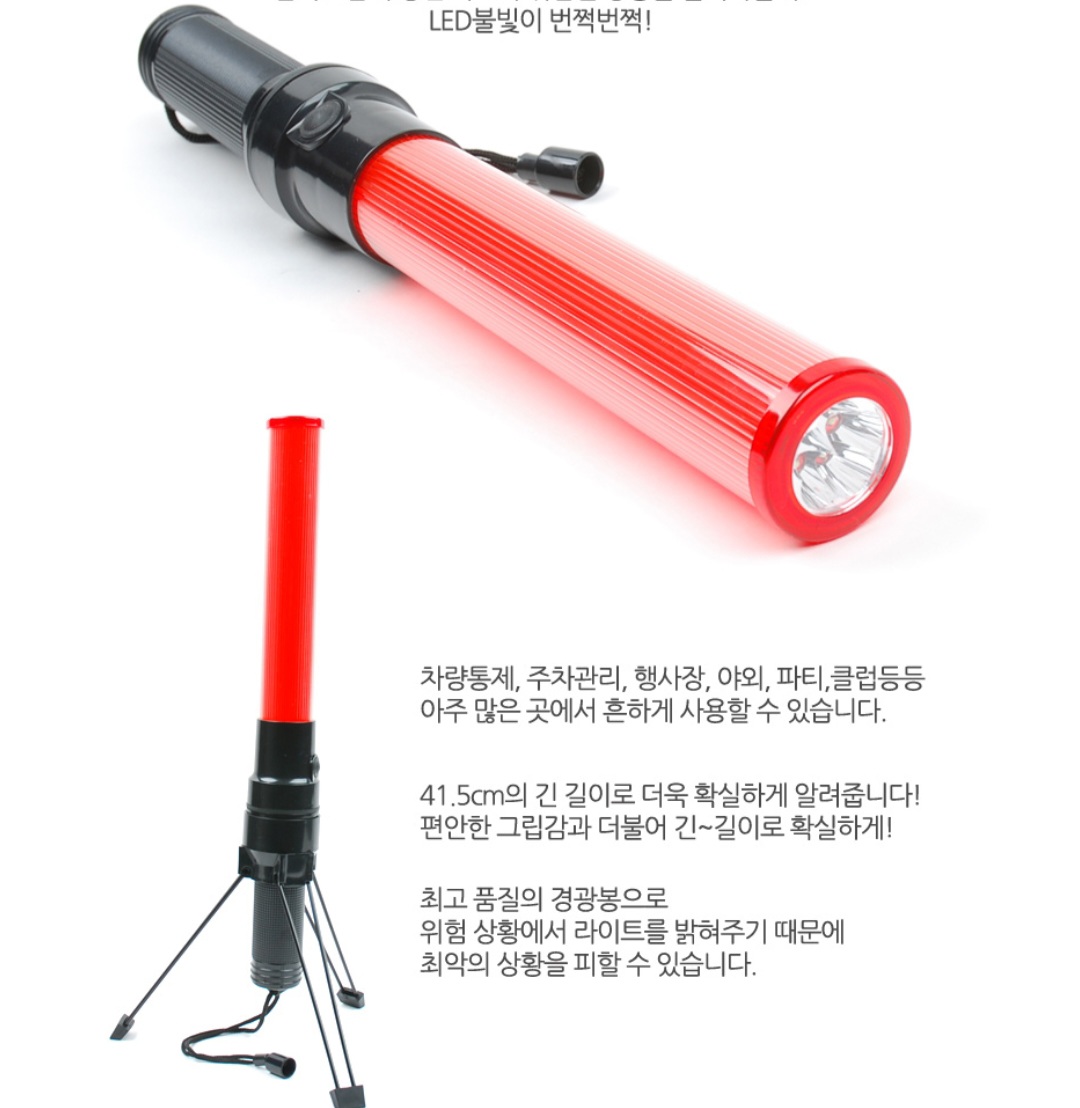 랜턴 후레쉬+경광봉 신호봉 안전봉