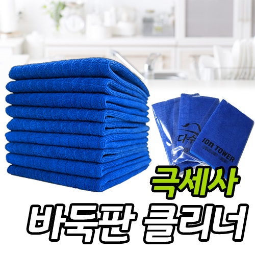 극세사 바둑판 클리너 타올 (대)