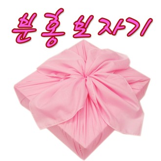 분홍 보자기 (대) 105*105CM
