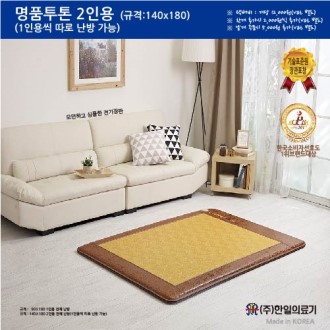 한일의료기 전기매트 명품 투톤 2인용