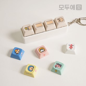 모두애 키캡 키링 굿즈