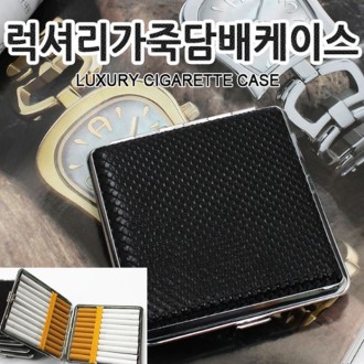 럭셔리 가죽 담배케이스 일반 담배케이스