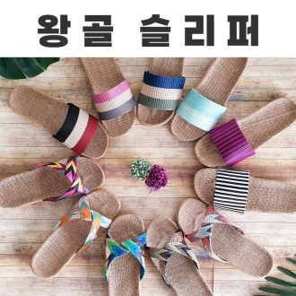 왕골 실내 슬리퍼 라탄 비치 슬리퍼