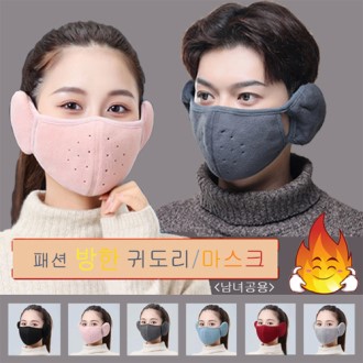 패션 남녀공용 귀돌이 마스크