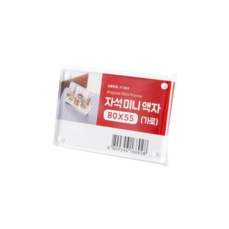 자석 미니 액자 (가로) 8*5.5cm
