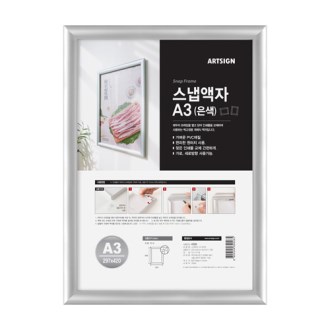 스냅 액자 A3 은색
