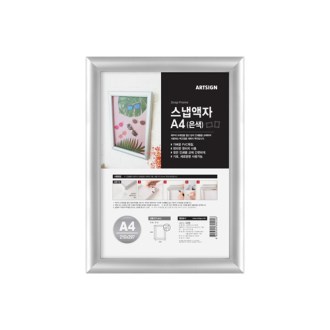 스냅 액자 A4 (은색)