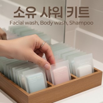 여행용 SOYU샤워 키트