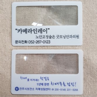 명함 돋보기
