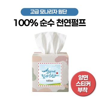 천연 미용티슈 정사각 50매  (양면 스티커부착)