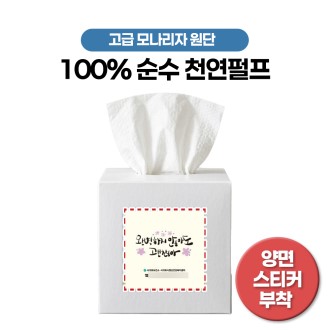 천연 미용티슈 정사각 50매 B타입 (양면 스티커부착)