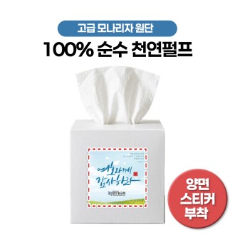천연 미용티슈 정사각 70매 B타입 (양면 스티커부착)