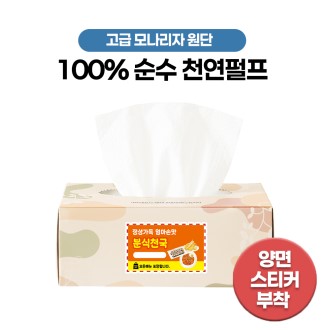천연 미용티슈 직사각 150매 (양면 스티커부착)