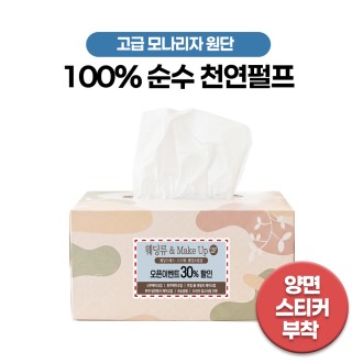 천연 미용티슈 직사각 200매 (양면 스티커부착)