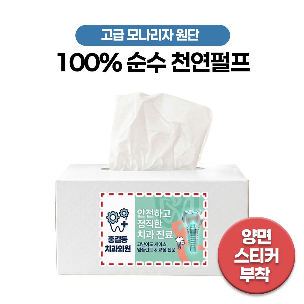 천연 미용티슈 직사각 200매 B타입 (양면 스티커부착)