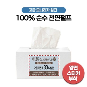 천연 미용티슈 직사각 230매 B타입 (양면 스티커부착)