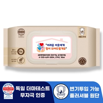 로띠앙 플러셔블 센시티브 70g 캡형 베이지 물티슈 (80매)