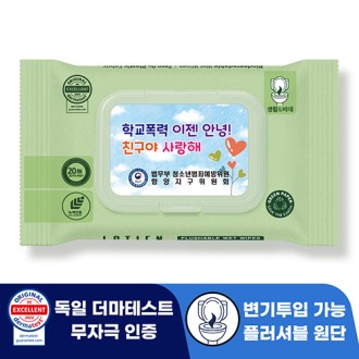 로띠앙 센시티브 플러셔블 그린 70g 캡형 물티슈 (20매)