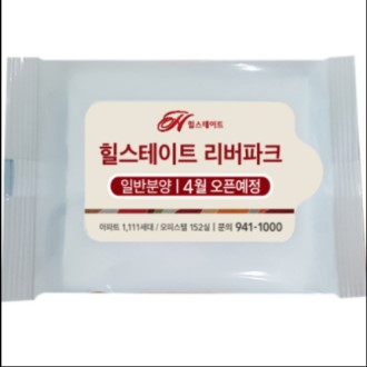 고급원단 99퍼센트 향균 홍보용 주문인쇄 물티슈 20매