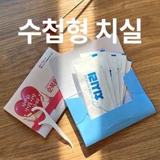 휴대용치실5개 수첩형
