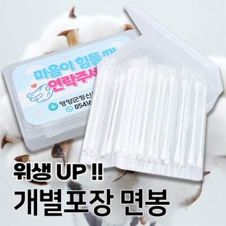 팁키트 화이트 면봉 위생함