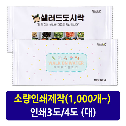안심 물티슈 (1매 / 3, 4도 / 대)