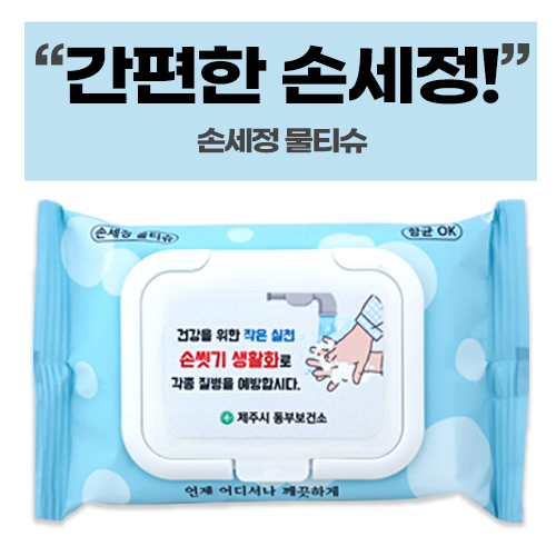 매직 뉴 손세정 크린 물티슈 캡형 20매