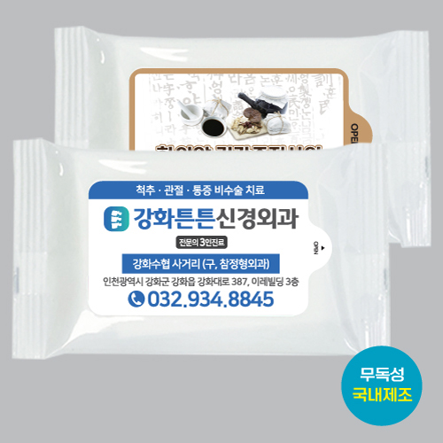 뉴 스마일 화이트 물티슈 (15매) <홍보판촉용>
