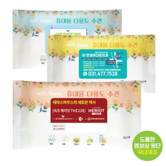 홍보판촉용 휴대용다용도 타올 (개별포장 1P)