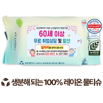 에코닉 생분해 그린 라벨형 40g (35/40매)