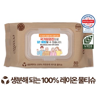 에코닉 생분해 브라운 캡형 40g (80매)