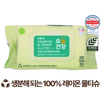 에코닉 그린 생분해 캡형 60g 엠보싱 PLUS 물티슈 80매