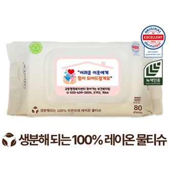 에코닉 생분해 그린 캡형 60g 엠보싱 80매