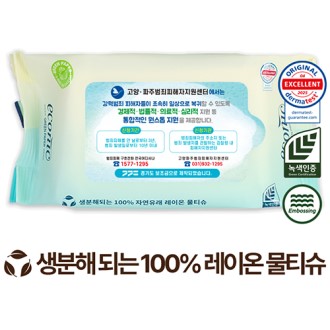 생분해 에코닉 그린 라벨형 엠보 물티슈 60g (25매)