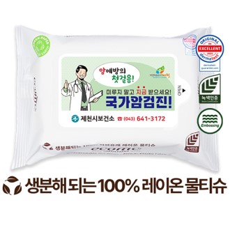 에코닉 화이트 생분해 원단 물티슈 미세플라스틱 ZERO 40g 15매