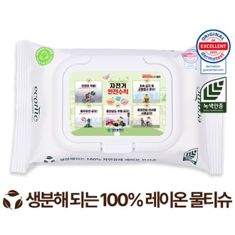 에코닉 생분해 화이트 캡형 물티슈 40g (20매)
