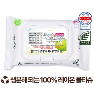 전도용 에코닉 화이트 생분해 원단 캡형 물티슈 미세플라스틱 ZERO 40g 20매