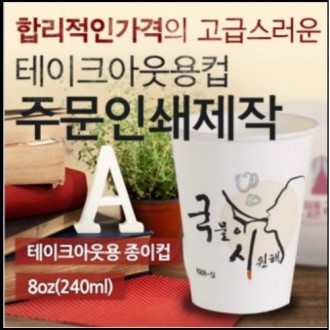8온스 주문인쇄 종이컵
