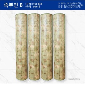 대나무 돗자리 매트 죽부인 B